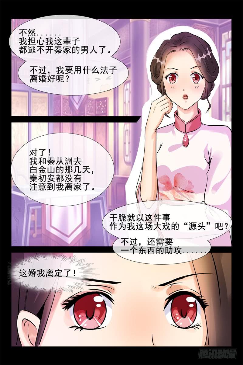 《军阀老公贼坏狠狠霸占你》第173话 敢打她主意，找死 第9页
