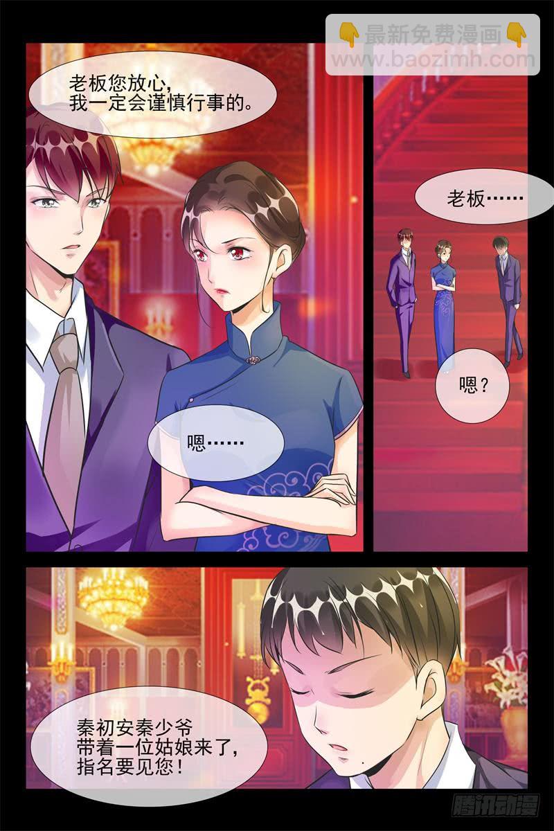 《军阀老公贼坏狠狠霸占你》第180话 永远的宝贝 第10页