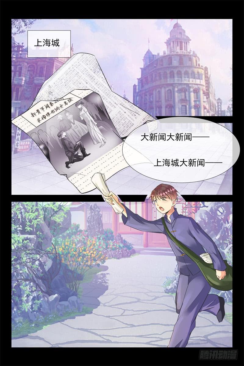《军阀老公贼坏狠狠霸占你》第180话 永远的宝贝 第3页