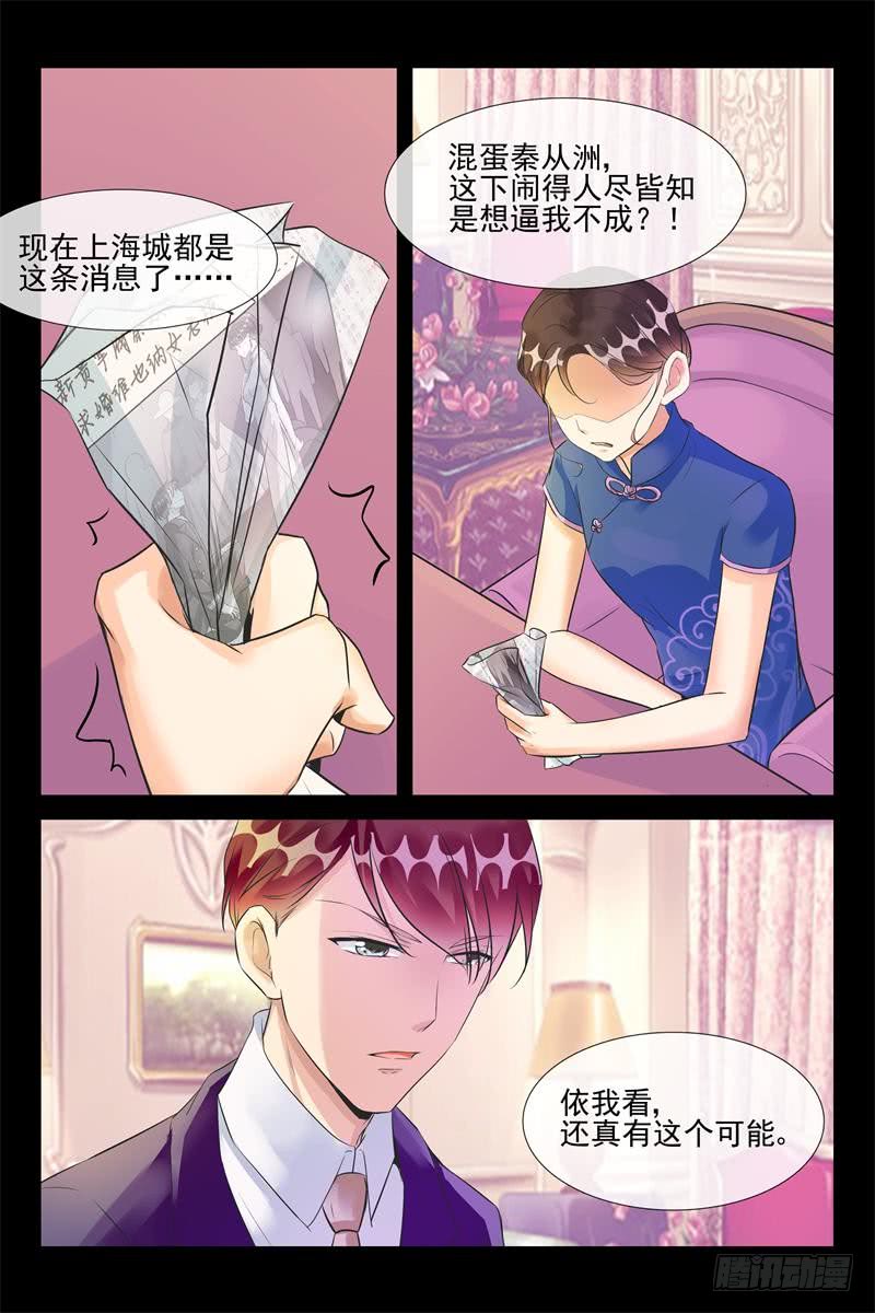 《军阀老公贼坏狠狠霸占你》第180话 永远的宝贝 第4页