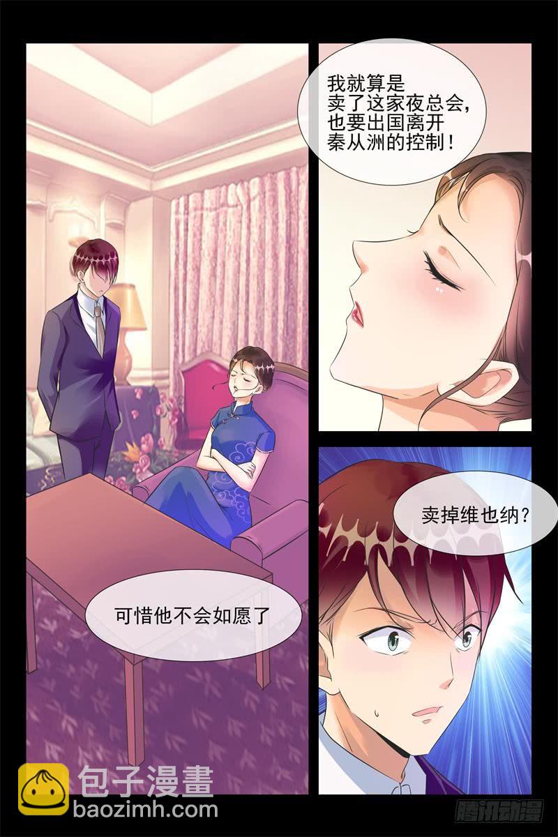 《军阀老公贼坏狠狠霸占你》第180话 永远的宝贝 第5页