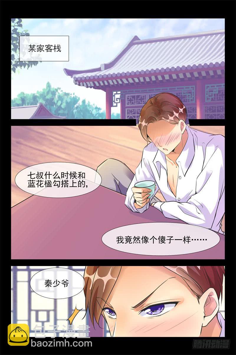 《军阀老公贼坏狠狠霸占你》第180话 永远的宝贝 第6页