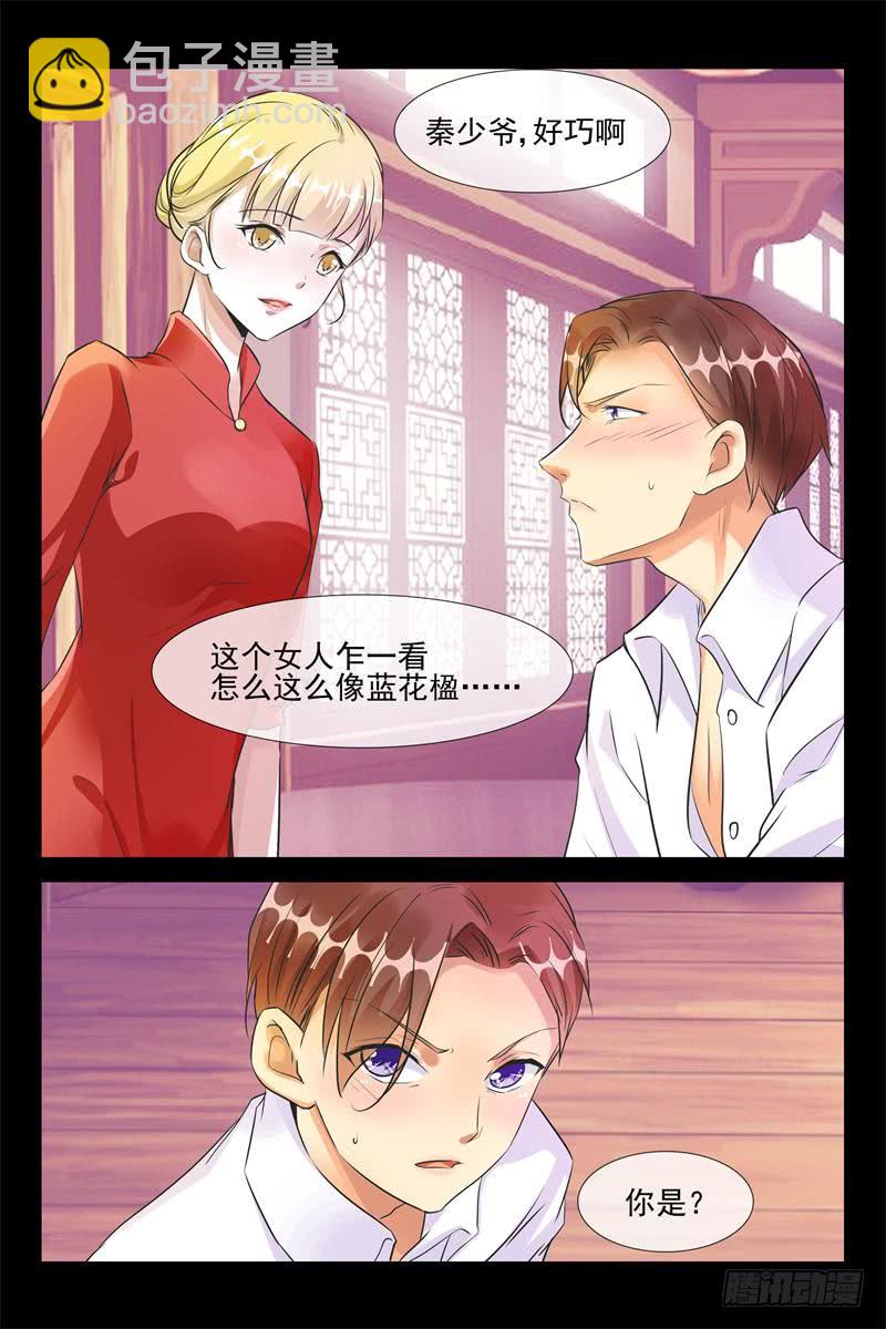 《军阀老公贼坏狠狠霸占你》第180话 永远的宝贝 第7页
