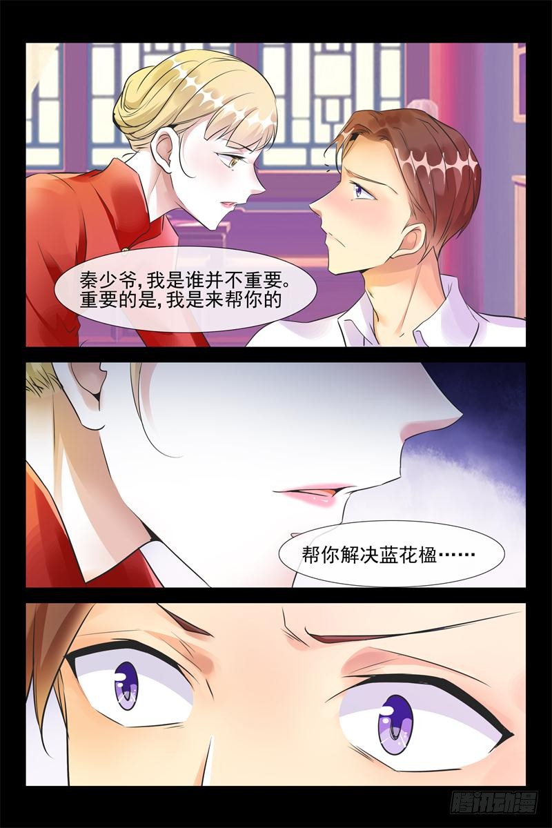 《军阀老公贼坏狠狠霸占你》第180话 永远的宝贝 第8页