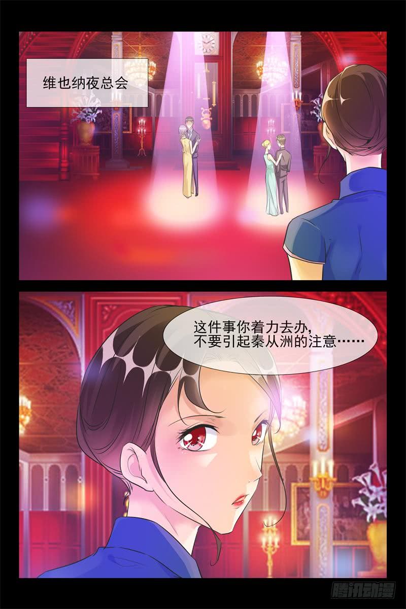 《军阀老公贼坏狠狠霸占你》第180话 永远的宝贝 第9页