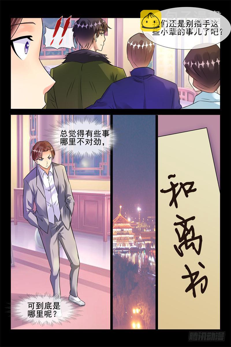 《军阀老公贼坏狠狠霸占你》第178话 销烟 第6页