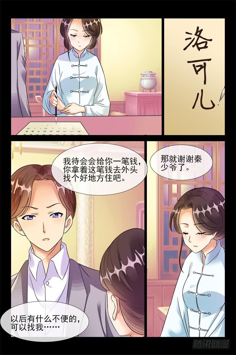 《军阀老公贼坏狠狠霸占你》第178话 销烟 第8页