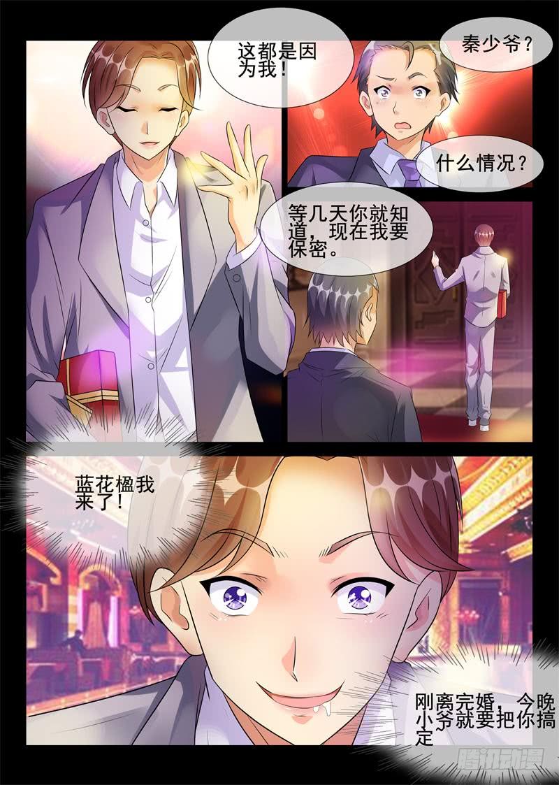 《军阀老公贼坏狠狠霸占你》第179话 幸福的二福 第3页