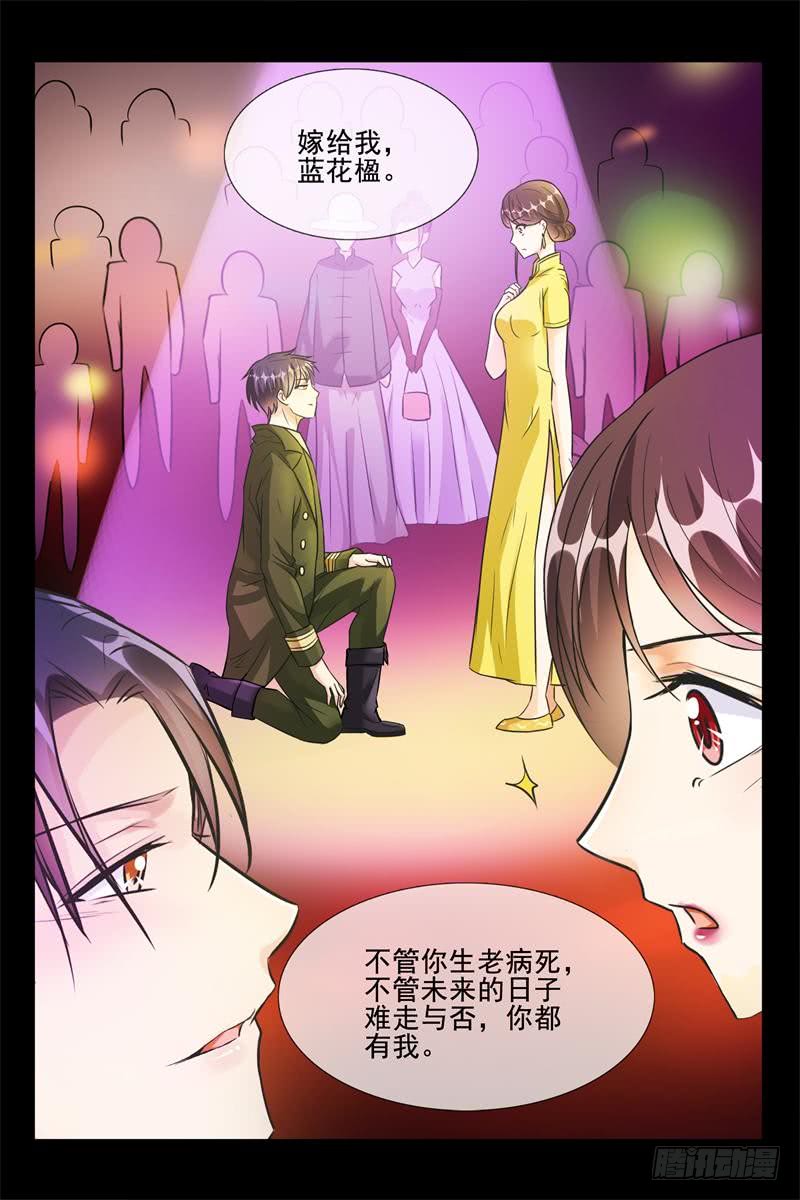《军阀老公贼坏狠狠霸占你》第179话 幸福的二福 第8页