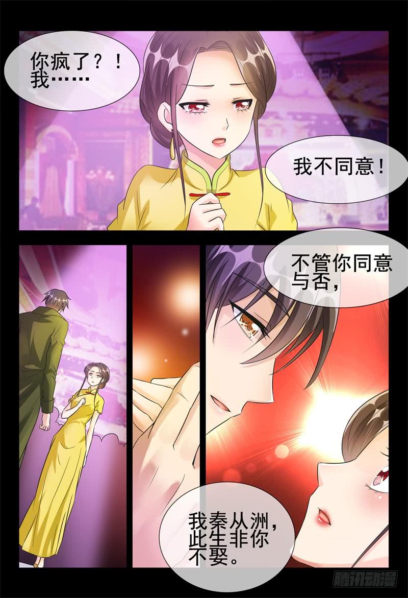 《军阀老公贼坏狠狠霸占你》第179话 幸福的二福 第9页