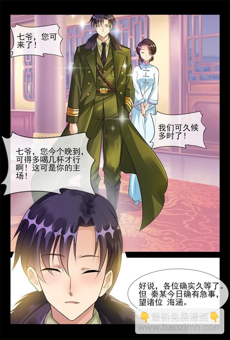 《军阀老公贼坏狠狠霸占你》第177话 飞鹰求婚 第5页