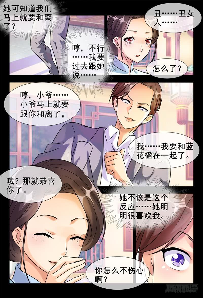 《军阀老公贼坏狠狠霸占你》第177话 飞鹰求婚 第7页