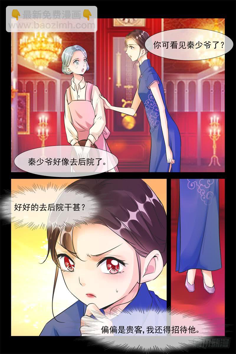 《军阀老公贼坏狠狠霸占你》第181话 番外-我们的幸福 第4页
