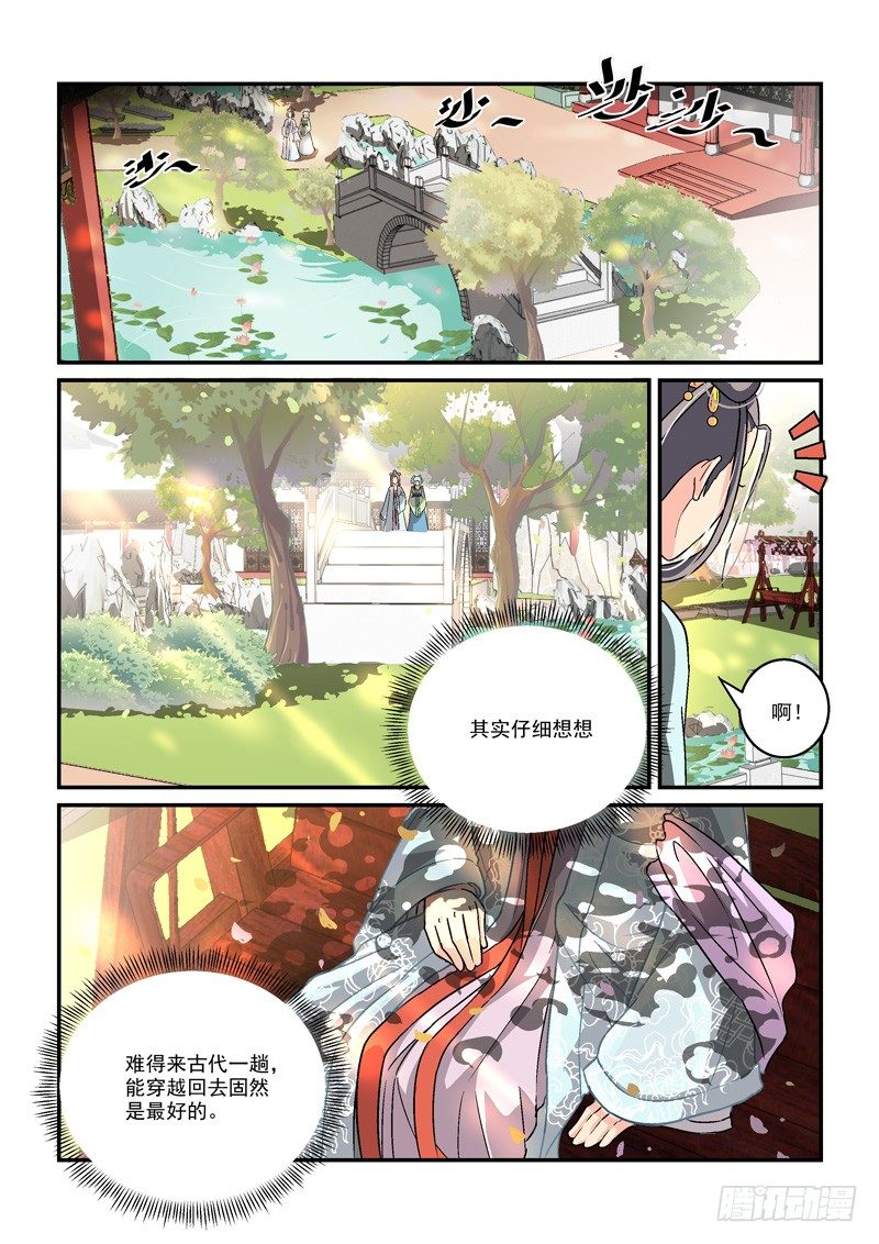 《拐个皇帝回现代》04贵妃与帅和尚（上） 第10页