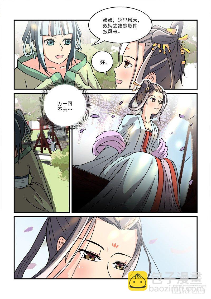 《拐个皇帝回现代》04贵妃与帅和尚（上） 第11页