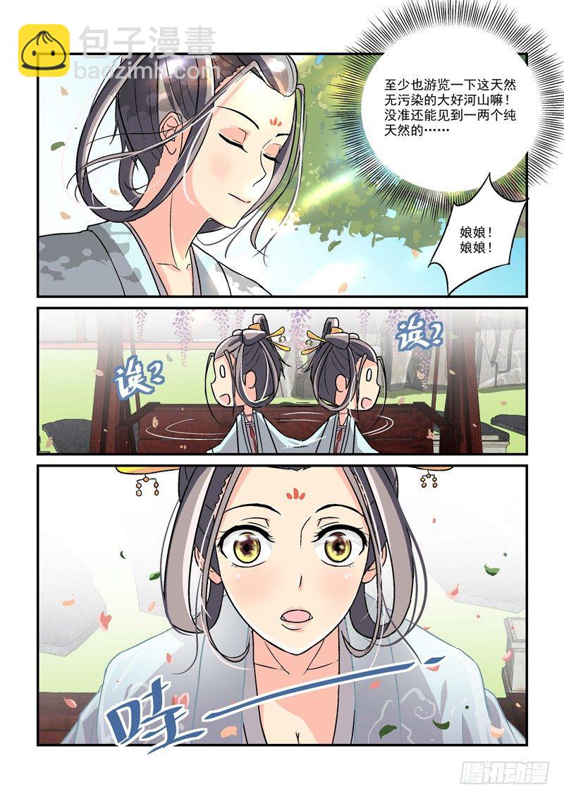 《拐个皇帝回现代》04贵妃与帅和尚（上） 第12页