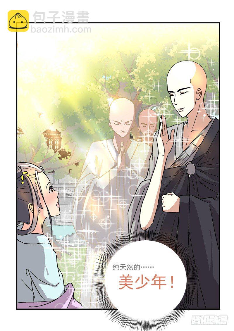 《拐个皇帝回现代》04贵妃与帅和尚（上） 第13页