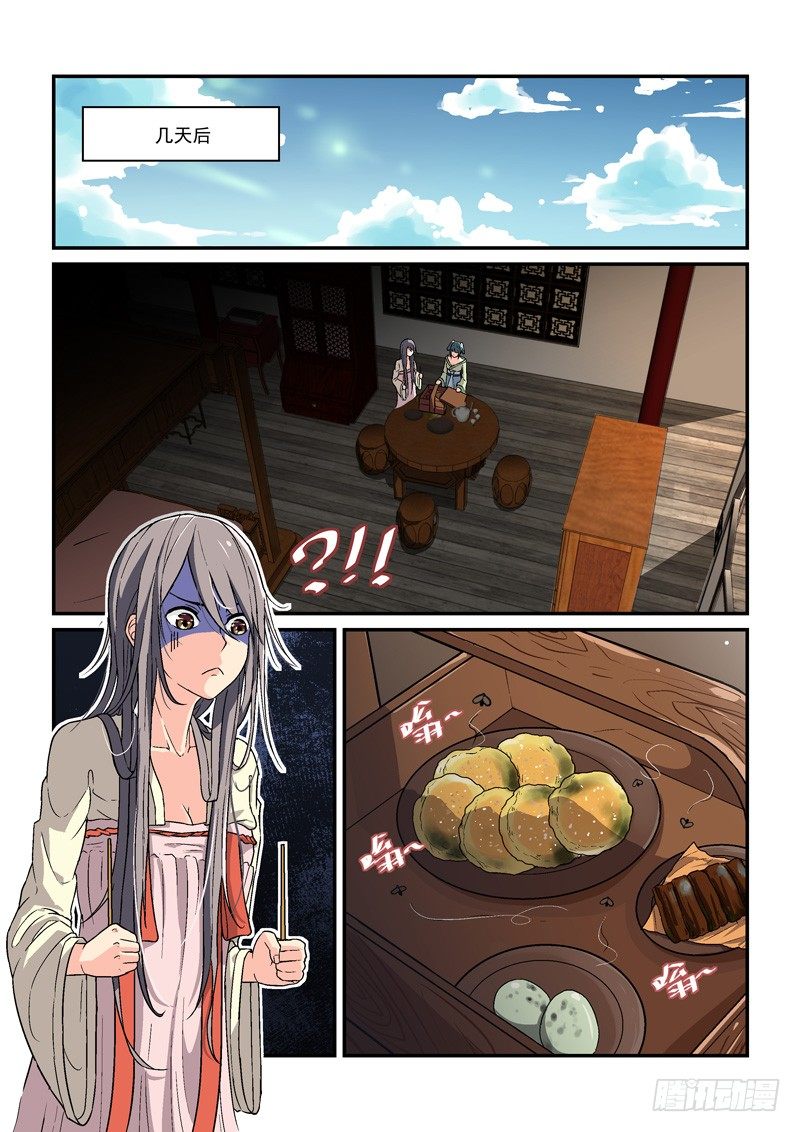 《拐个皇帝回现代》04贵妃与帅和尚（上） 第2页