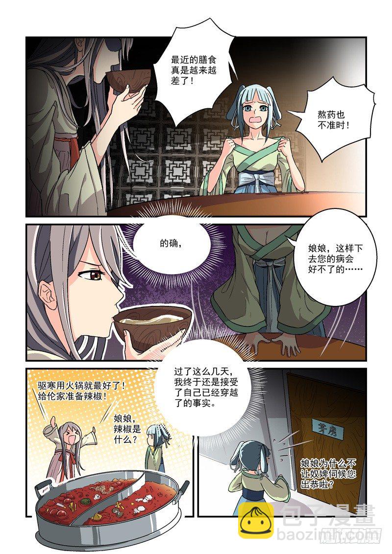 《拐个皇帝回现代》04贵妃与帅和尚（上） 第3页