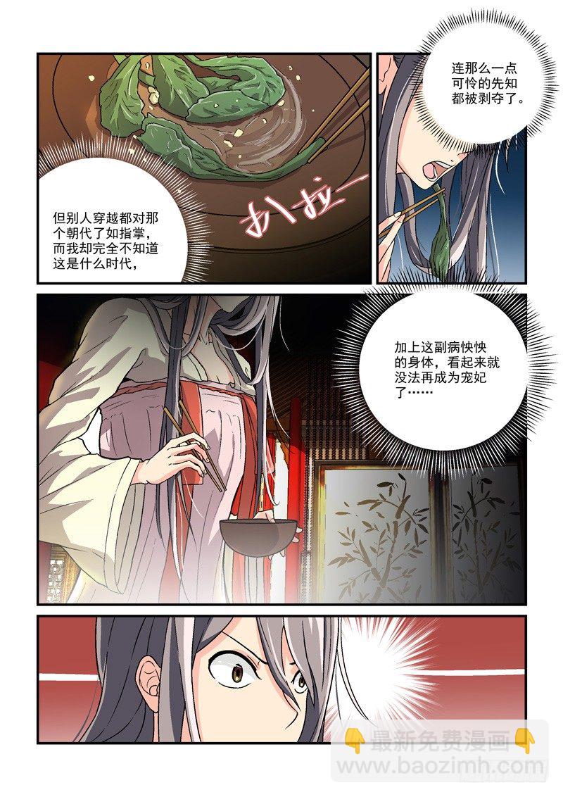 《拐个皇帝回现代》04贵妃与帅和尚（上） 第4页