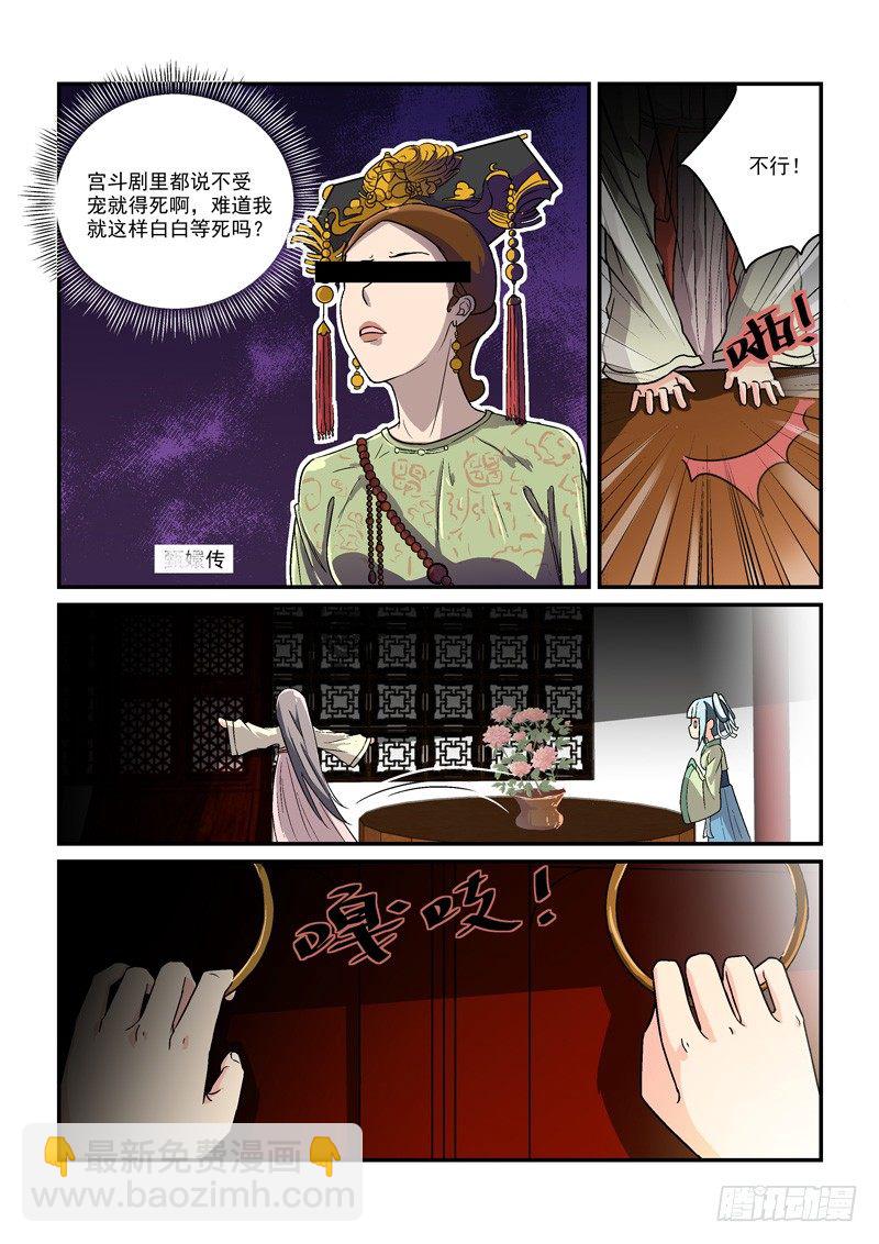 《拐个皇帝回现代》04贵妃与帅和尚（上） 第5页