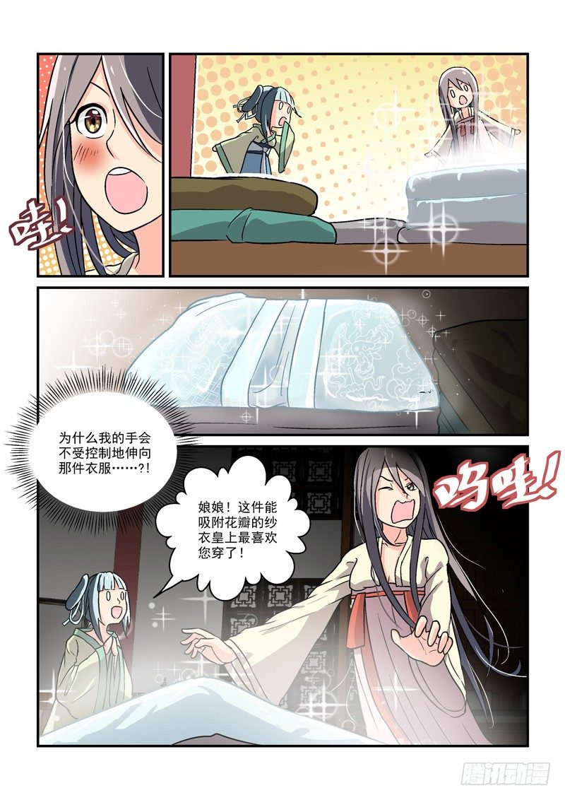 《拐个皇帝回现代》04贵妃与帅和尚（上） 第7页