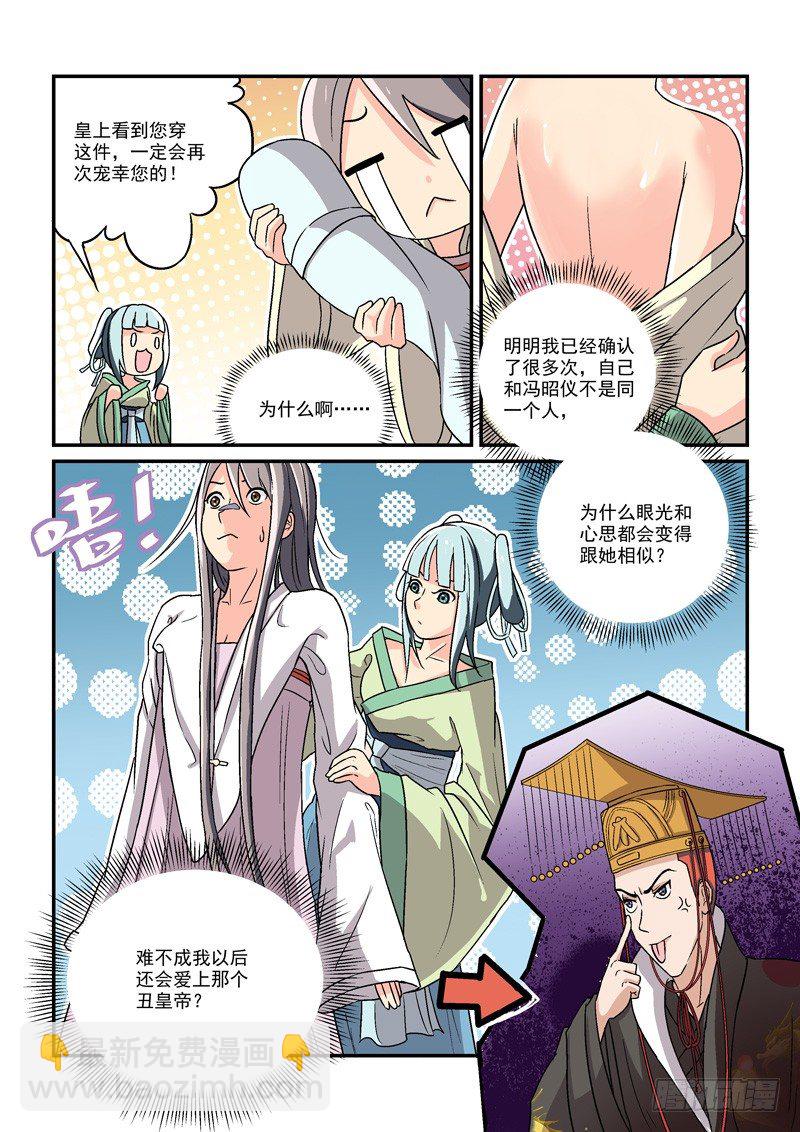 《拐个皇帝回现代》04贵妃与帅和尚（上） 第8页