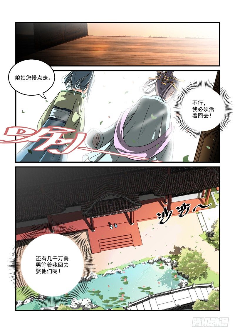 《拐个皇帝回现代》04贵妃与帅和尚（上） 第9页