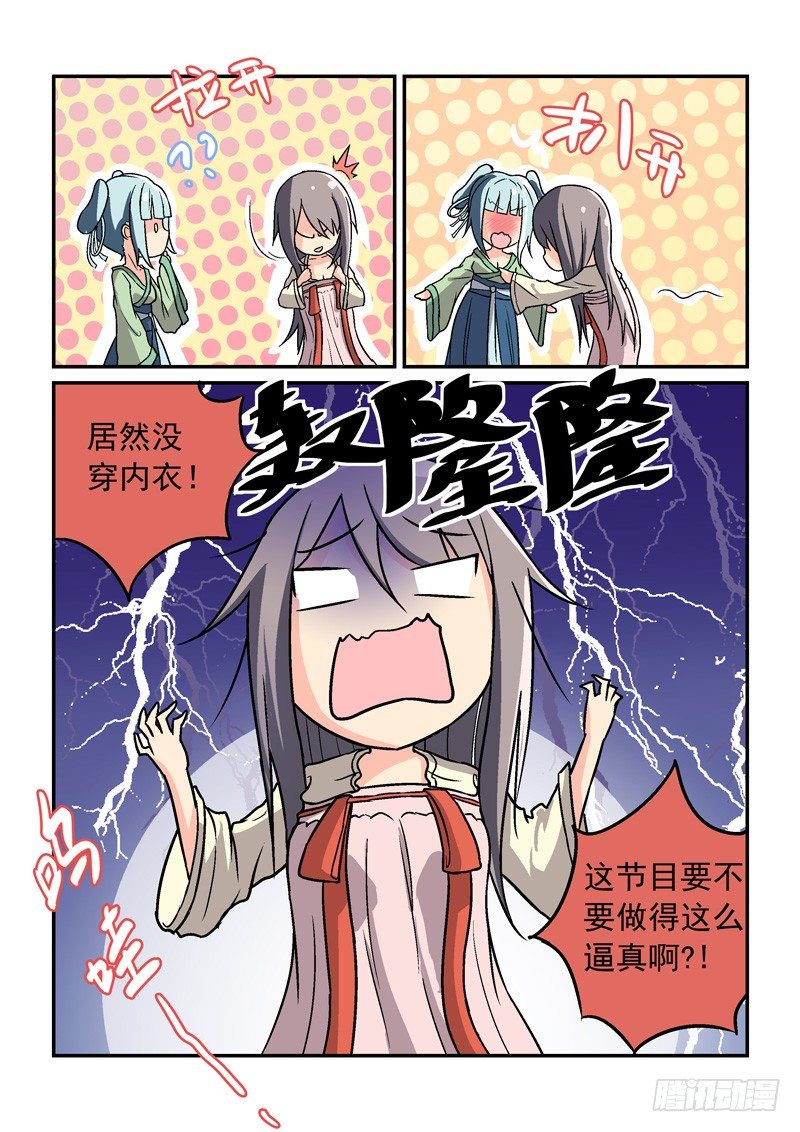《拐个皇帝回现代》01别离宫中日月长（上） 第10页