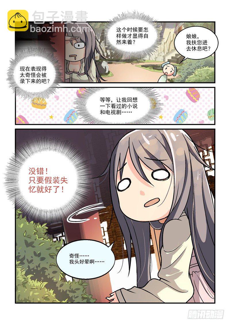 《拐个皇帝回现代》01别离宫中日月长（上） 第11页