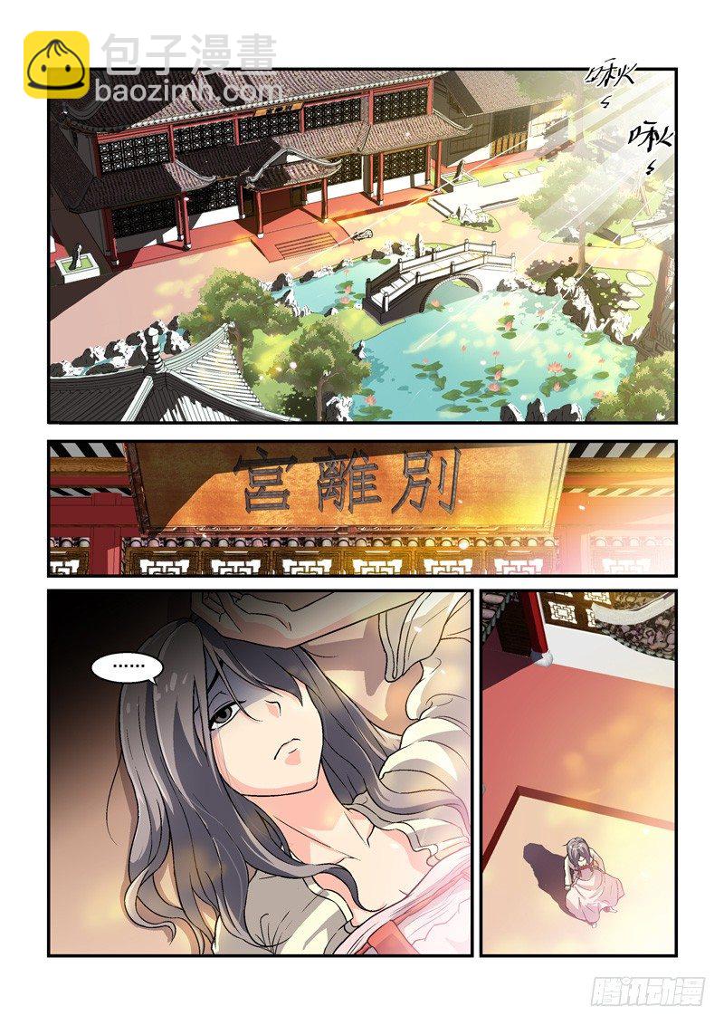 《拐个皇帝回现代》01别离宫中日月长（上） 第2页