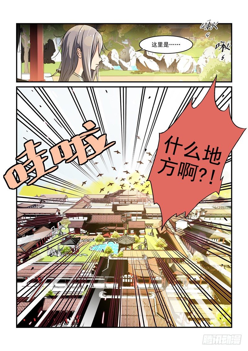 《拐个皇帝回现代》01别离宫中日月长（上） 第3页