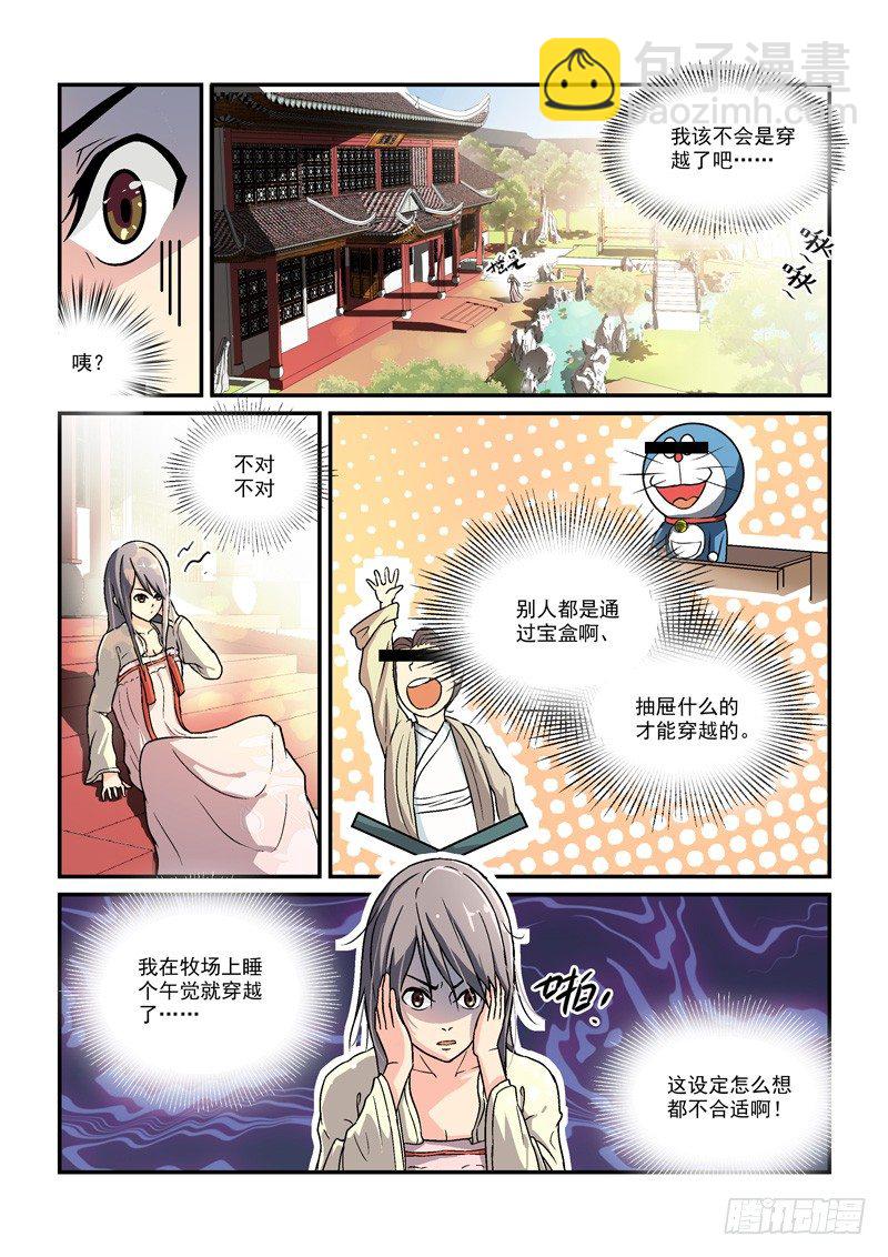 《拐个皇帝回现代》01别离宫中日月长（上） 第7页