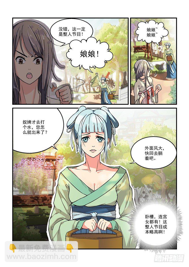 《拐个皇帝回现代》01别离宫中日月长（上） 第8页