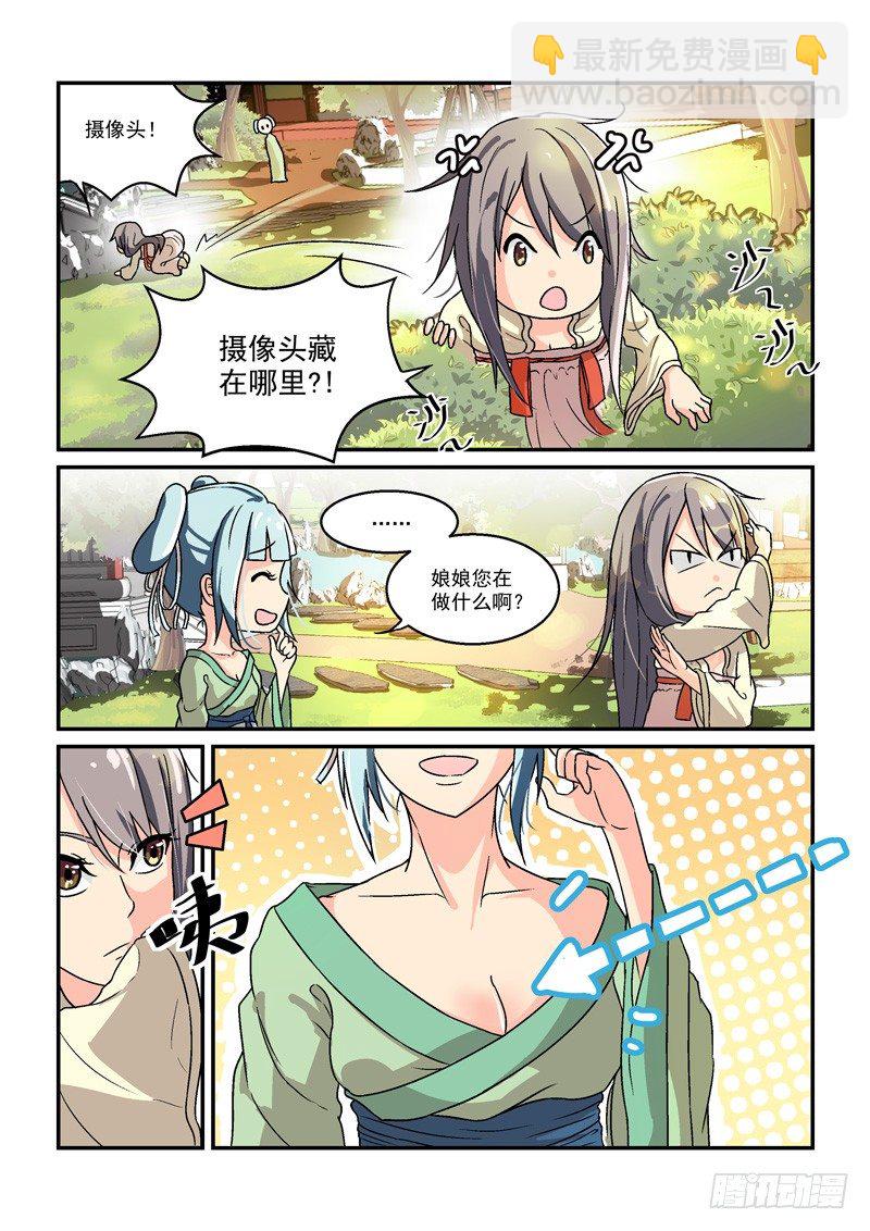 《拐个皇帝回现代》01别离宫中日月长（上） 第9页
