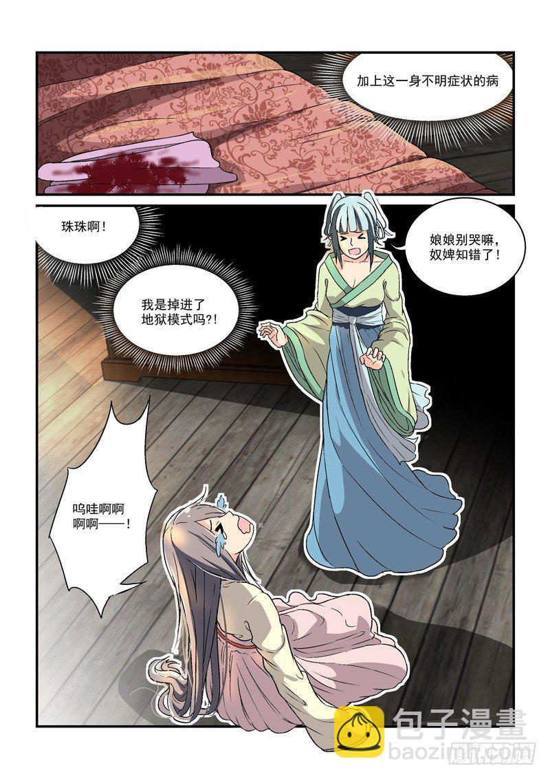 《拐个皇帝回现代》03别离宫中日月长（下） 第10页