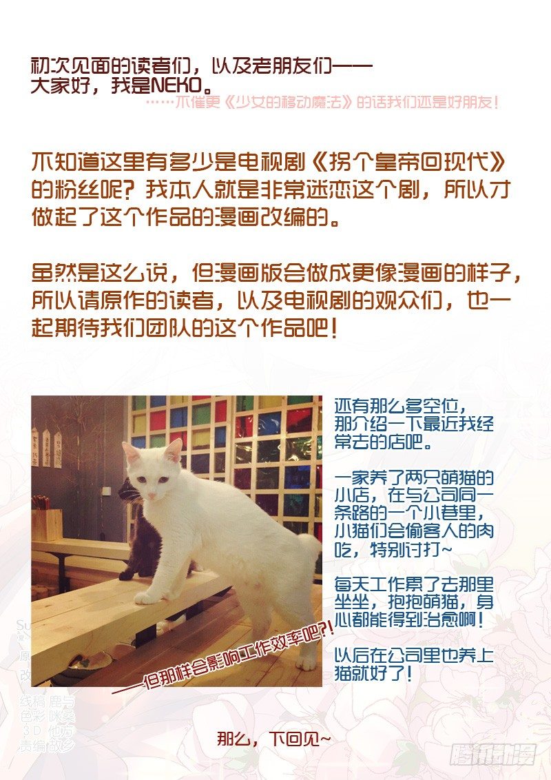 《拐个皇帝回现代》03别离宫中日月长（下） 第11页