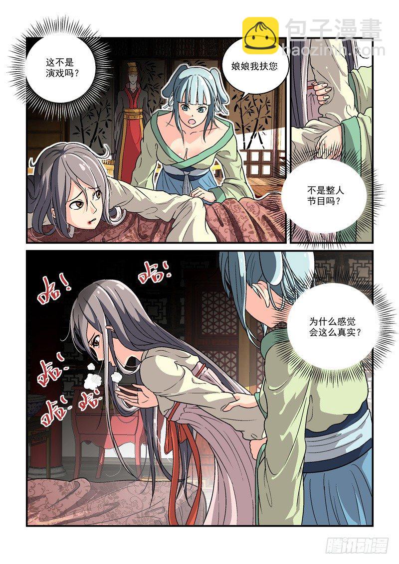 《拐个皇帝回现代》03别离宫中日月长（下） 第4页