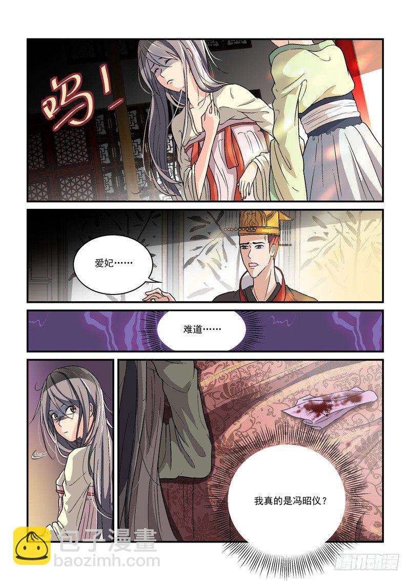 《拐个皇帝回现代》03别离宫中日月长（下） 第5页
