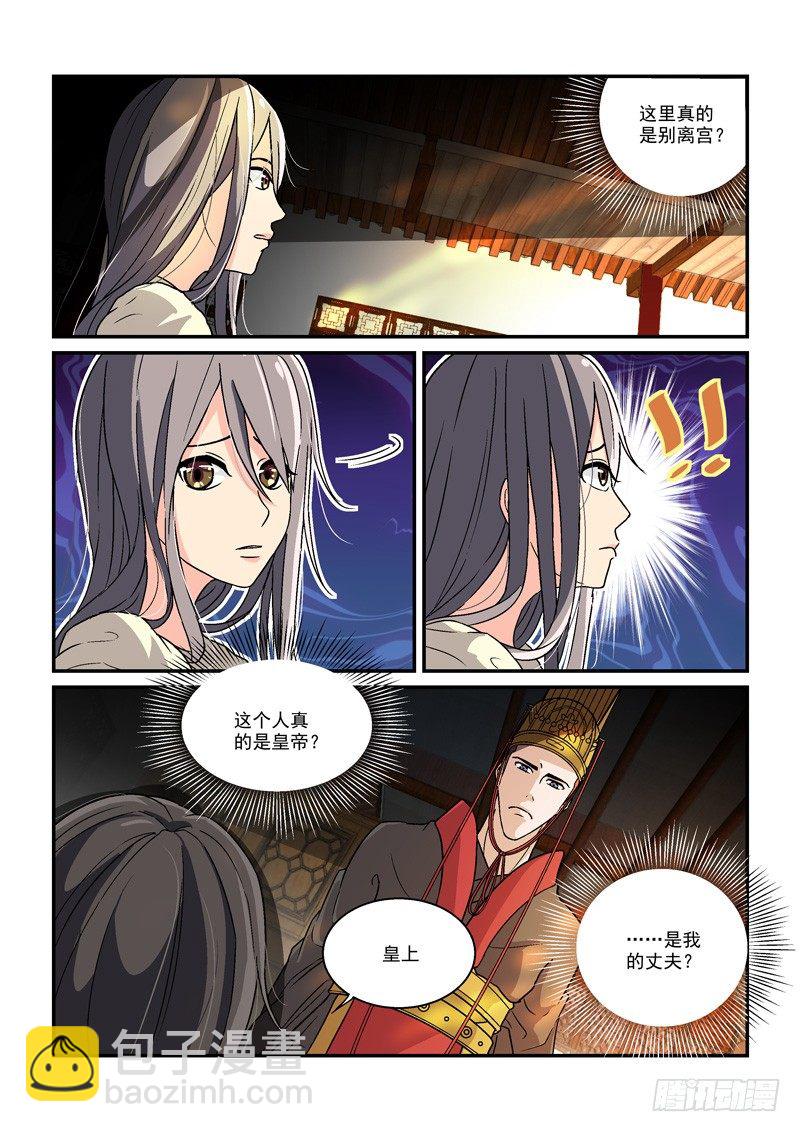 《拐个皇帝回现代》03别离宫中日月长（下） 第6页