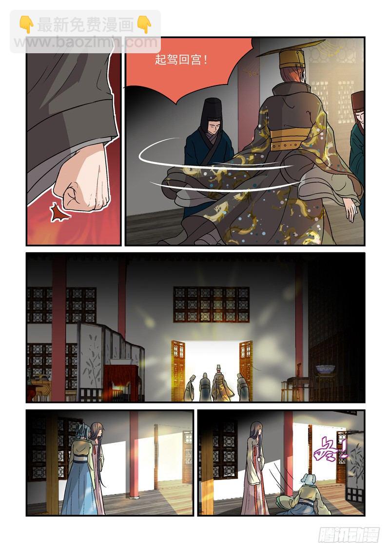 《拐个皇帝回现代》03别离宫中日月长（下） 第8页