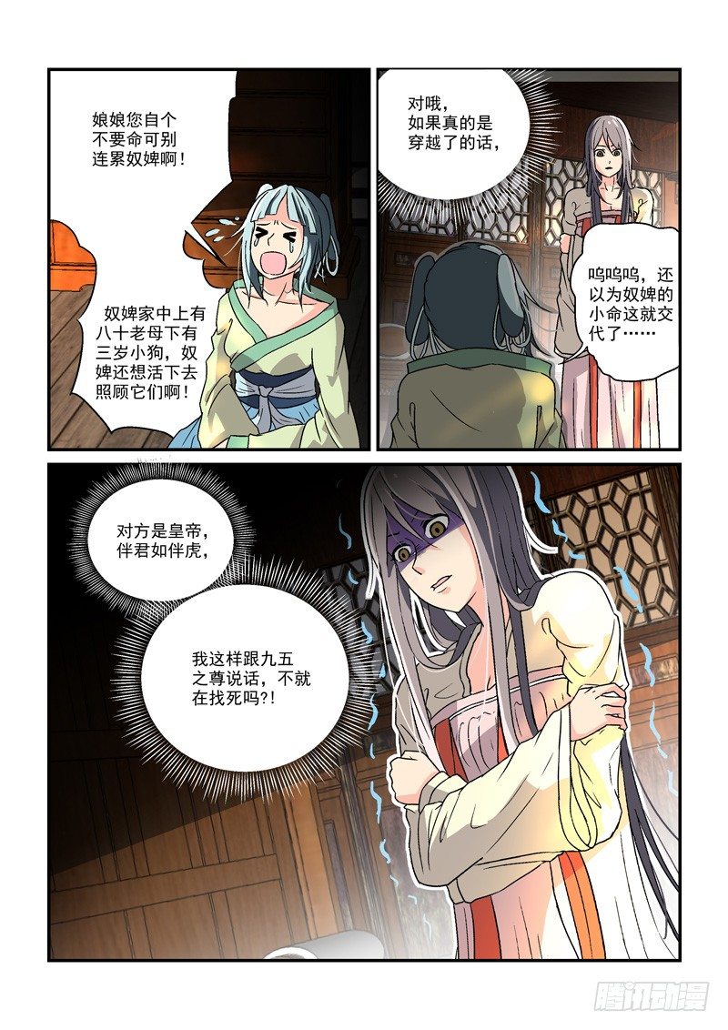 《拐个皇帝回现代》03别离宫中日月长（下） 第9页