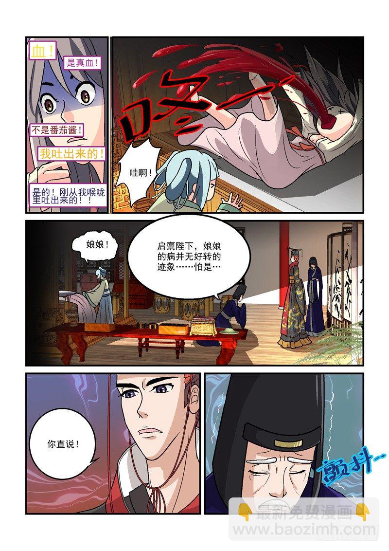 《拐个皇帝回现代》02别离宫中日月长（中） 第11页