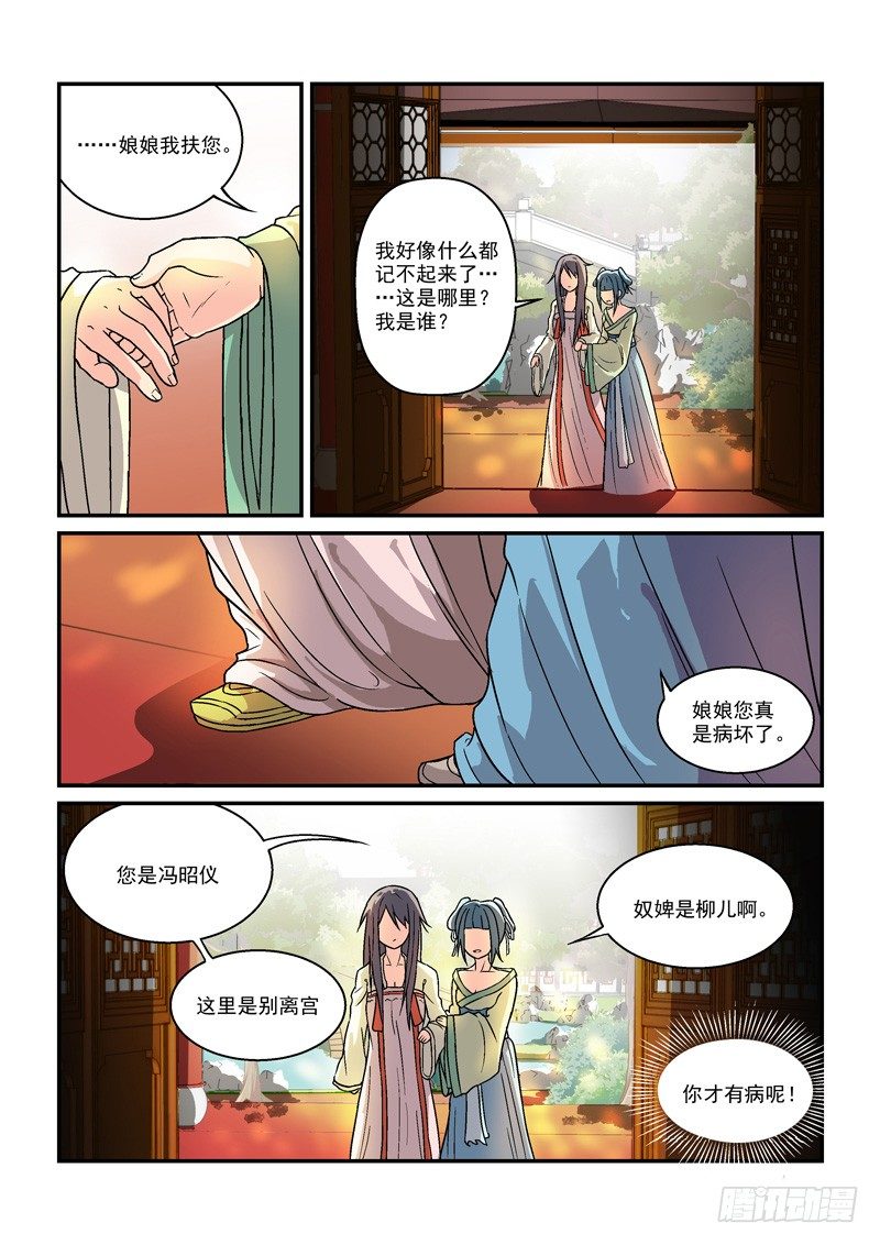 《拐个皇帝回现代》02别离宫中日月长（中） 第2页