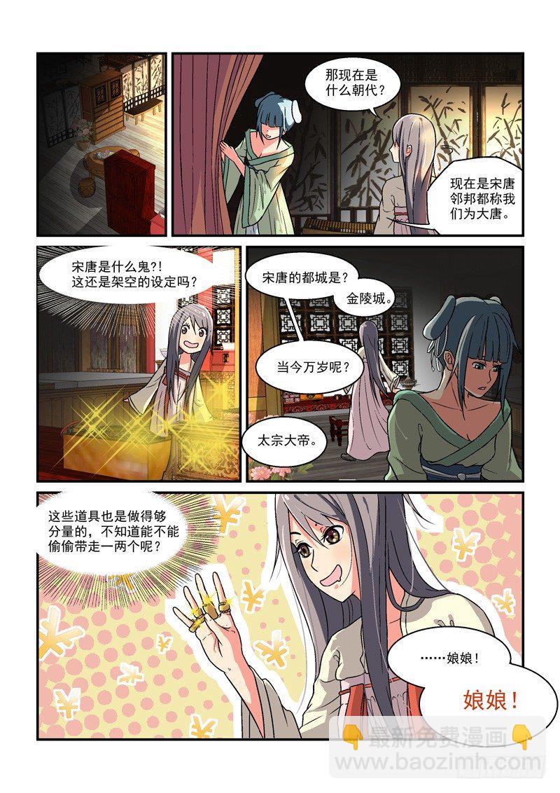 《拐个皇帝回现代》02别离宫中日月长（中） 第3页