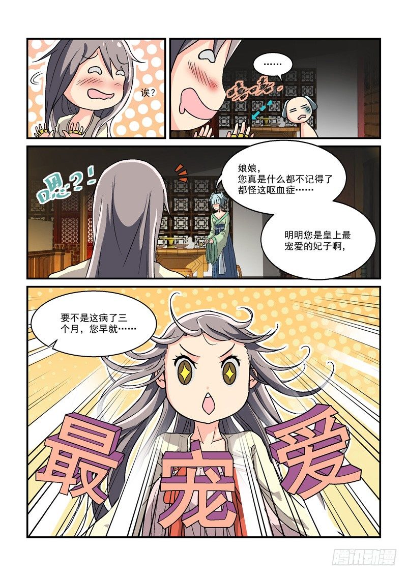 《拐个皇帝回现代》02别离宫中日月长（中） 第4页