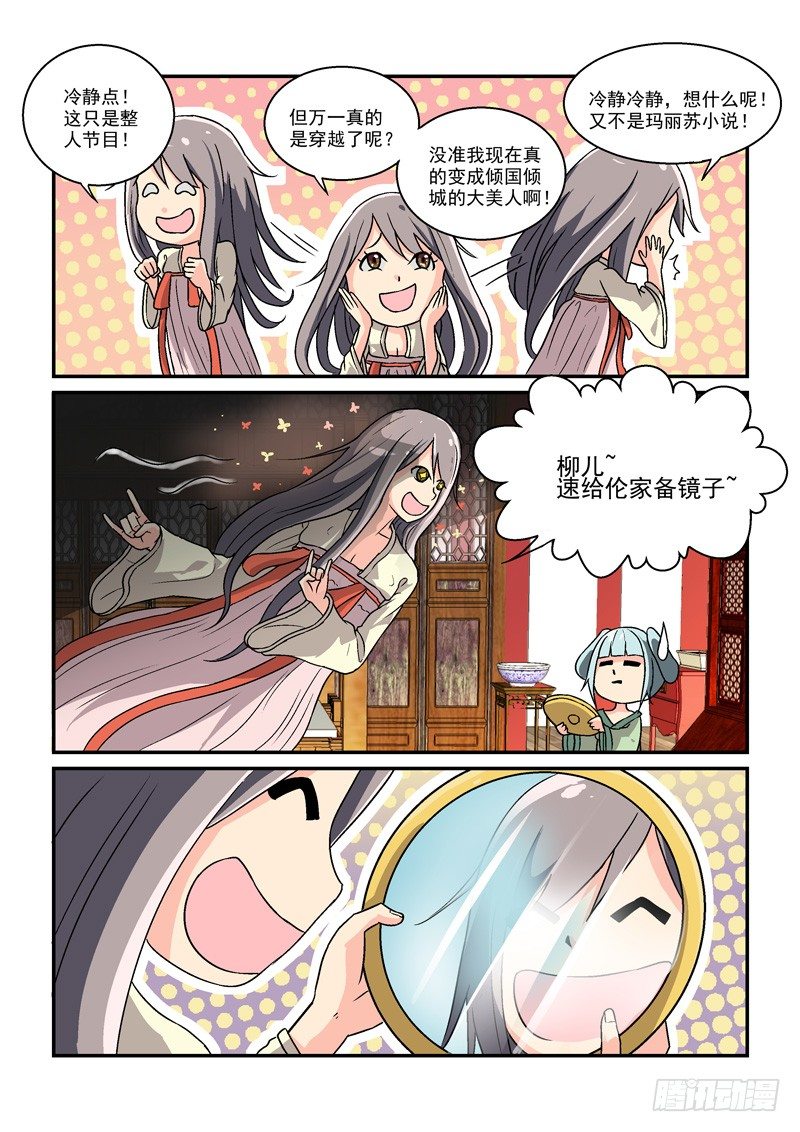 《拐个皇帝回现代》02别离宫中日月长（中） 第5页