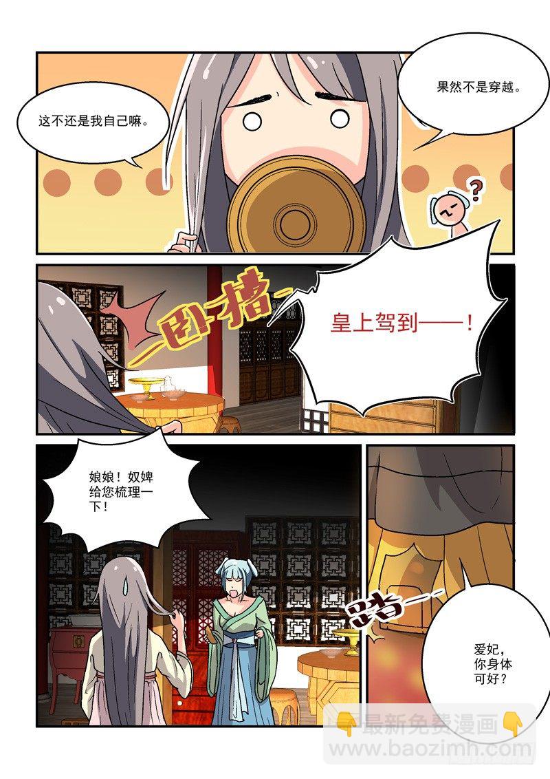 《拐个皇帝回现代》02别离宫中日月长（中） 第6页