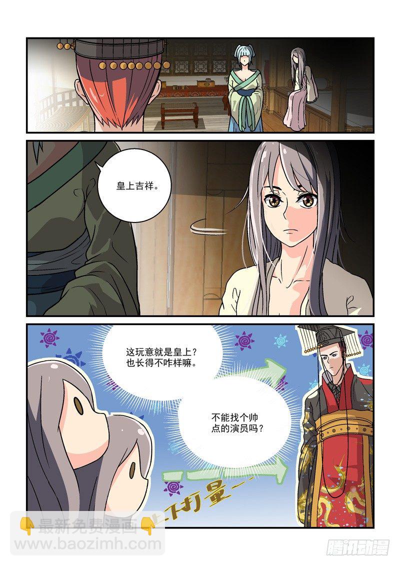 《拐个皇帝回现代》02别离宫中日月长（中） 第8页