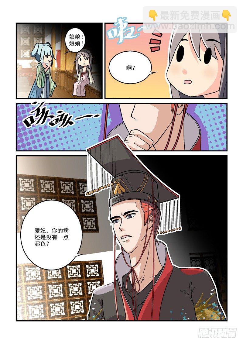 《拐个皇帝回现代》02别离宫中日月长（中） 第9页